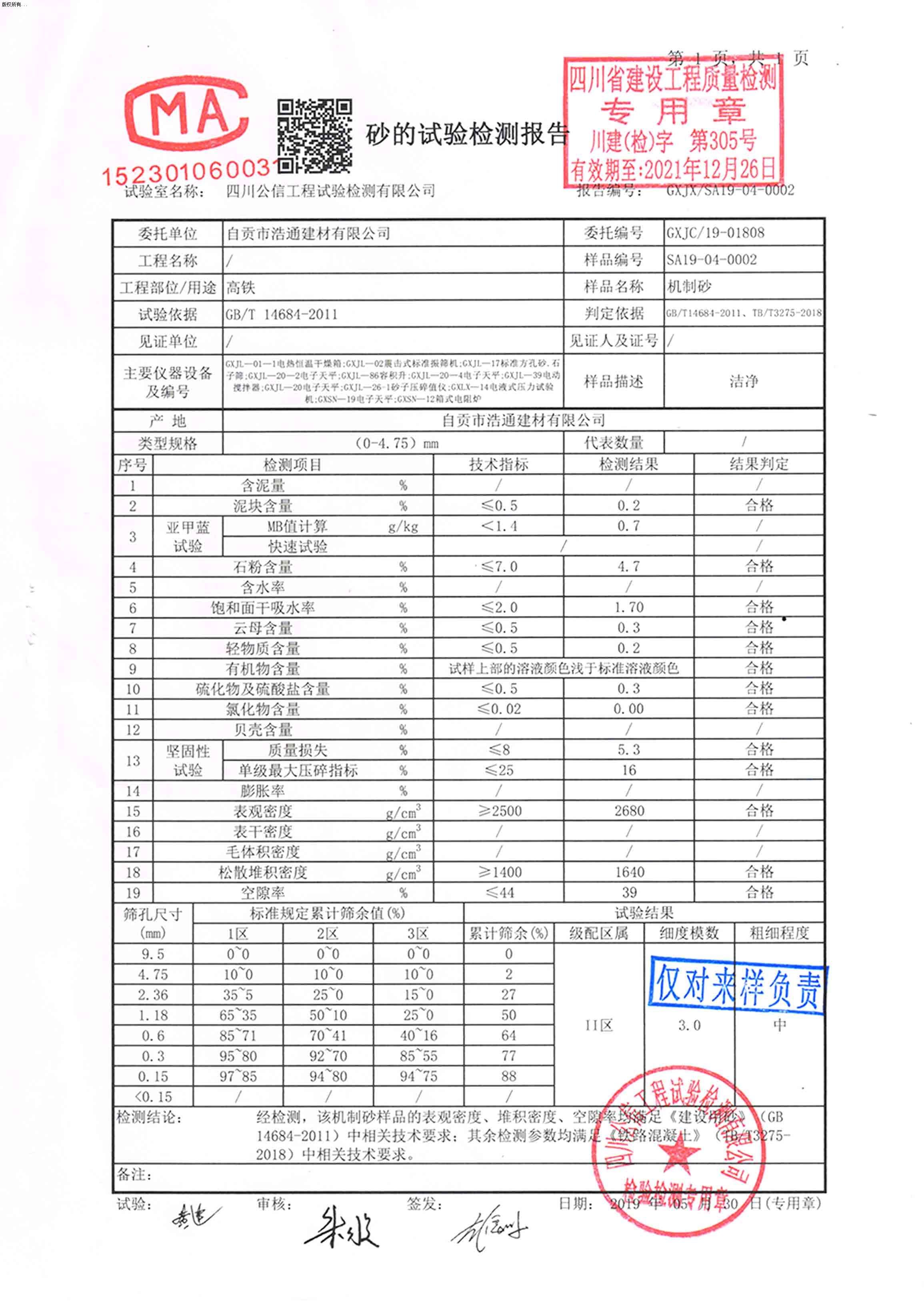 自贡j9九游会登录入口首页新版砂石厂